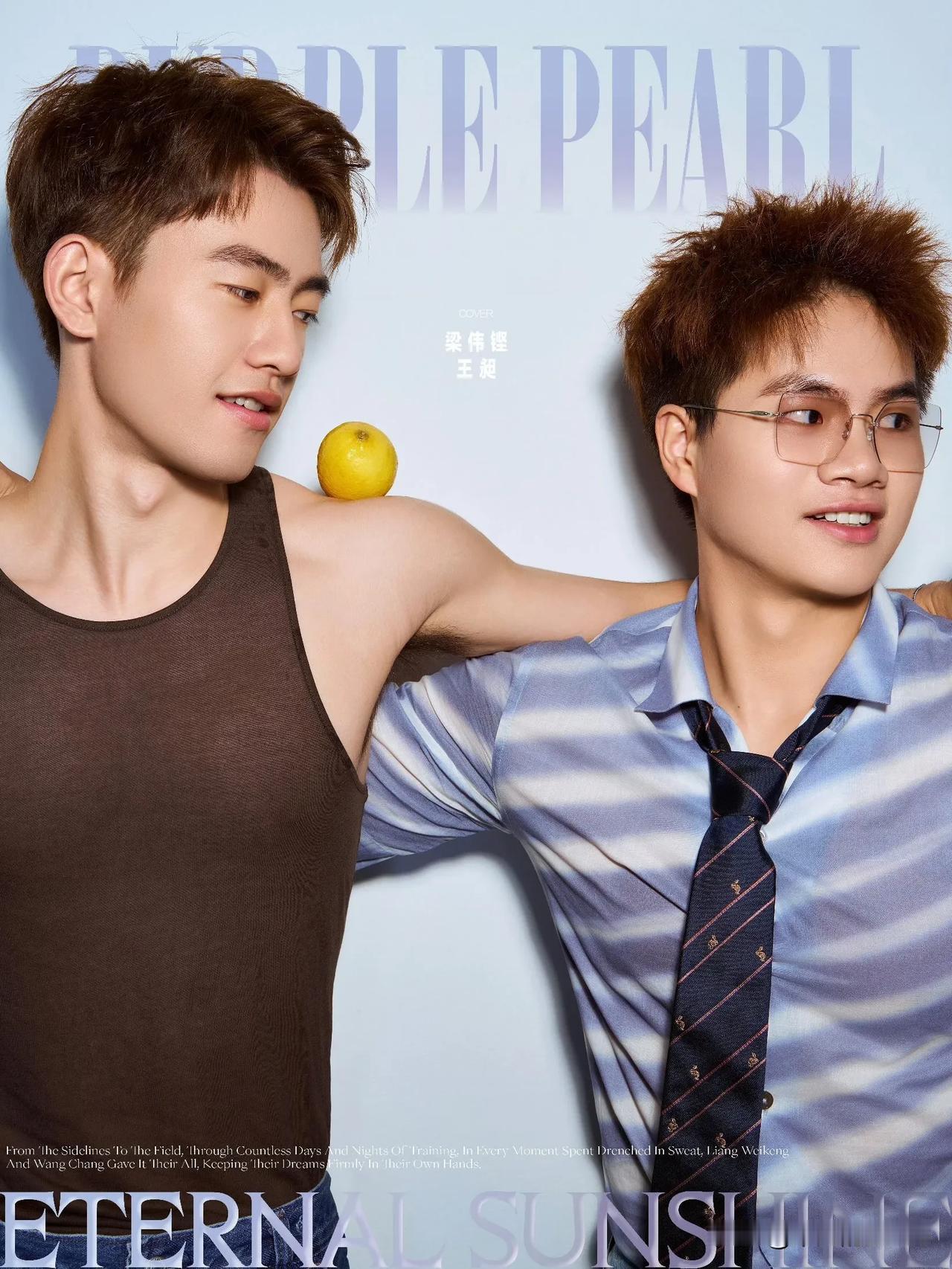 近日，羽毛球运动员王昶和梁伟铿再次登上时尚杂志《PurplePearl》中文版。