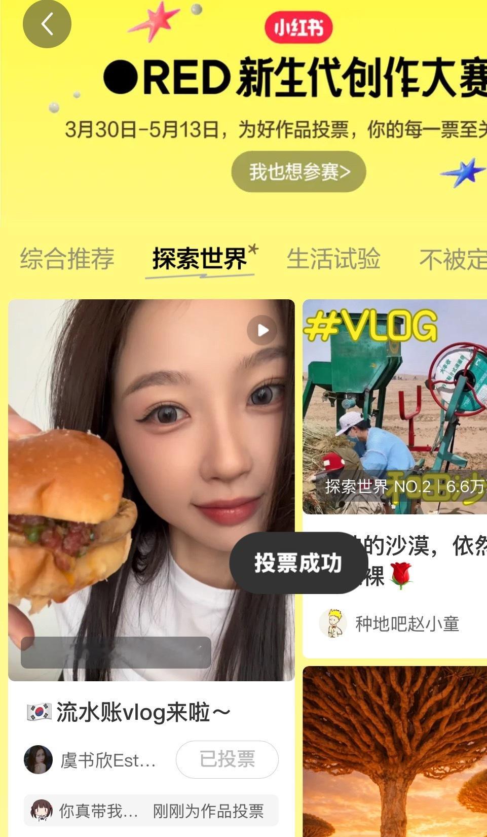 今日份大家都投了吗~ 虞书欣神仙肉改名