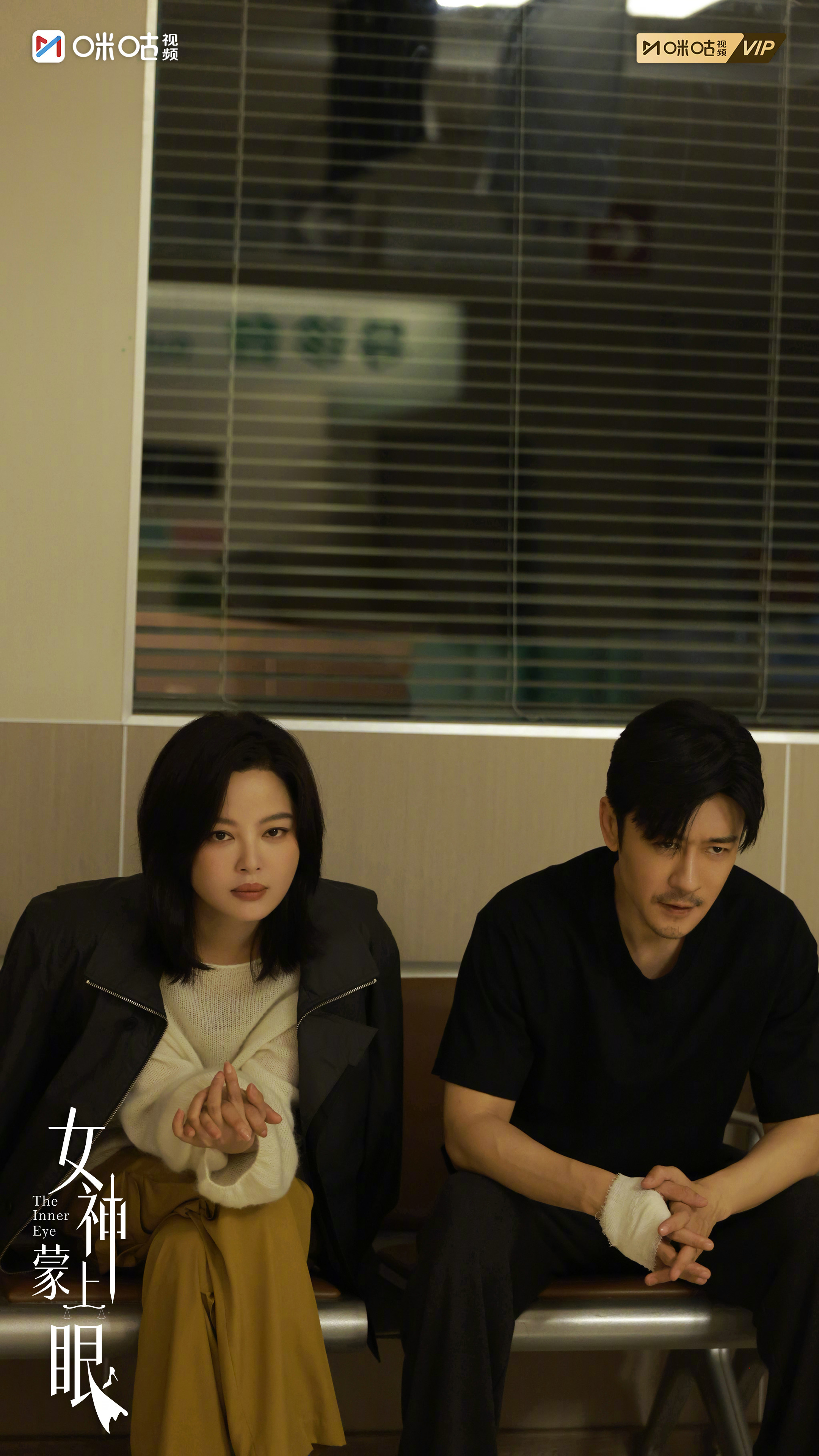 #上咪咕看女神蒙上眼##女神蒙上眼# 以敏锐的洞察力捕捉藏在暗处的危险，以绝不退