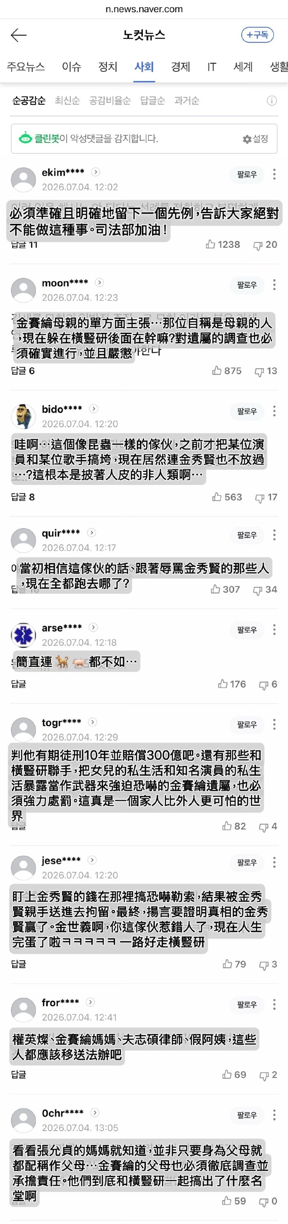金秀贤  金秀贤复出后收到40多部剧本 【韓網熱門新聞評論】［2026.7.4 