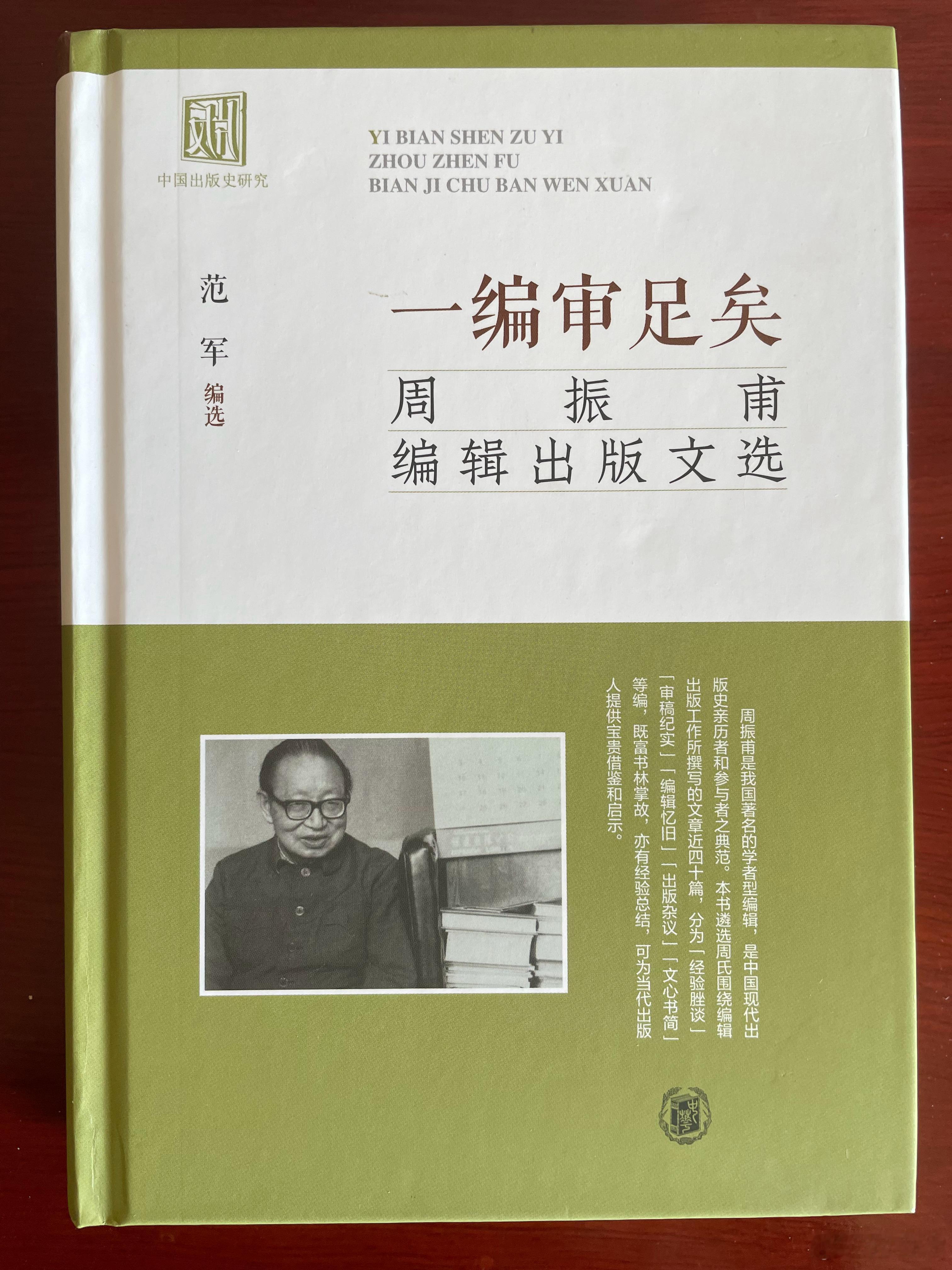 我国古代最大的编辑工作，都是极为被人看重的，是用当时的第一流学者和专家来做的。当