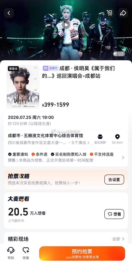 侯明昊成都演唱会20w+人数想看了，号召力可以啊，感觉会很难抢