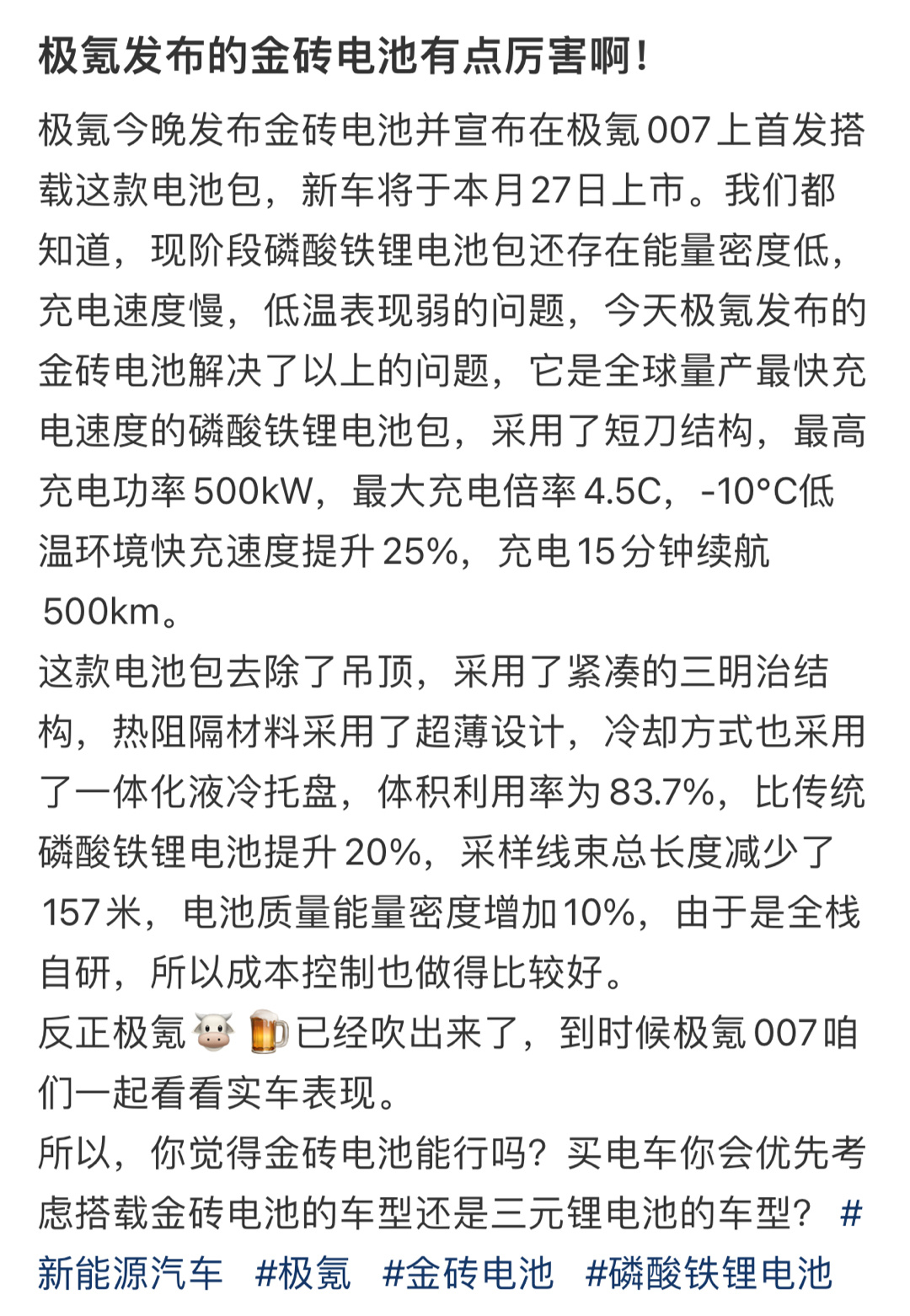 极氪发布的金砖电池有点厉害啊！ ​​​