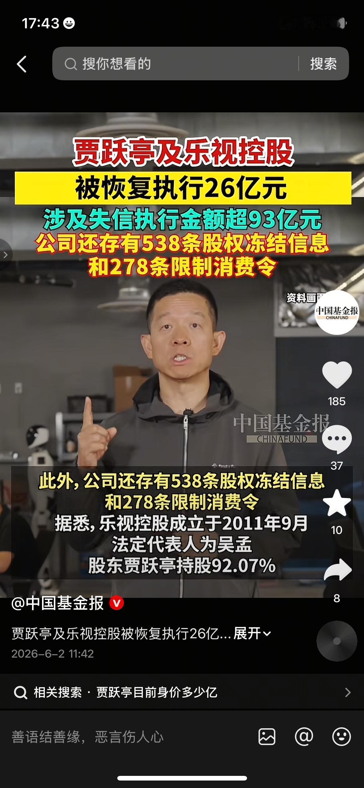 乐视再被强制执行26亿，不少老股民至今被套亏钱
乐视新增26.1亿元执行金额，加