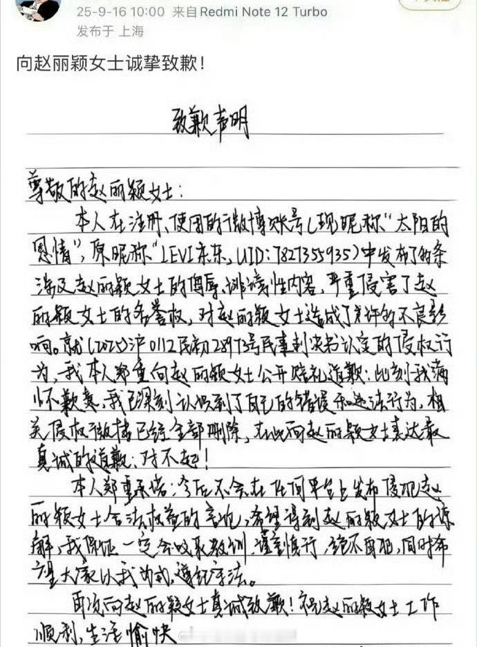 赵丽颖黑粉手写信道歉！ ​​​