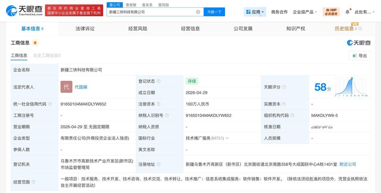 美团在新疆成立新科技公司 注册资本100万
天眼查App显示，近日，新疆三快科技