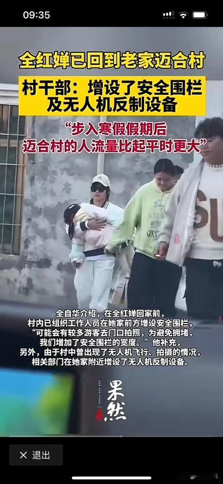 全红婵回到老家迈合村，村干部个个都忙起来，各项安保措施安排到位，真的有必要吗？