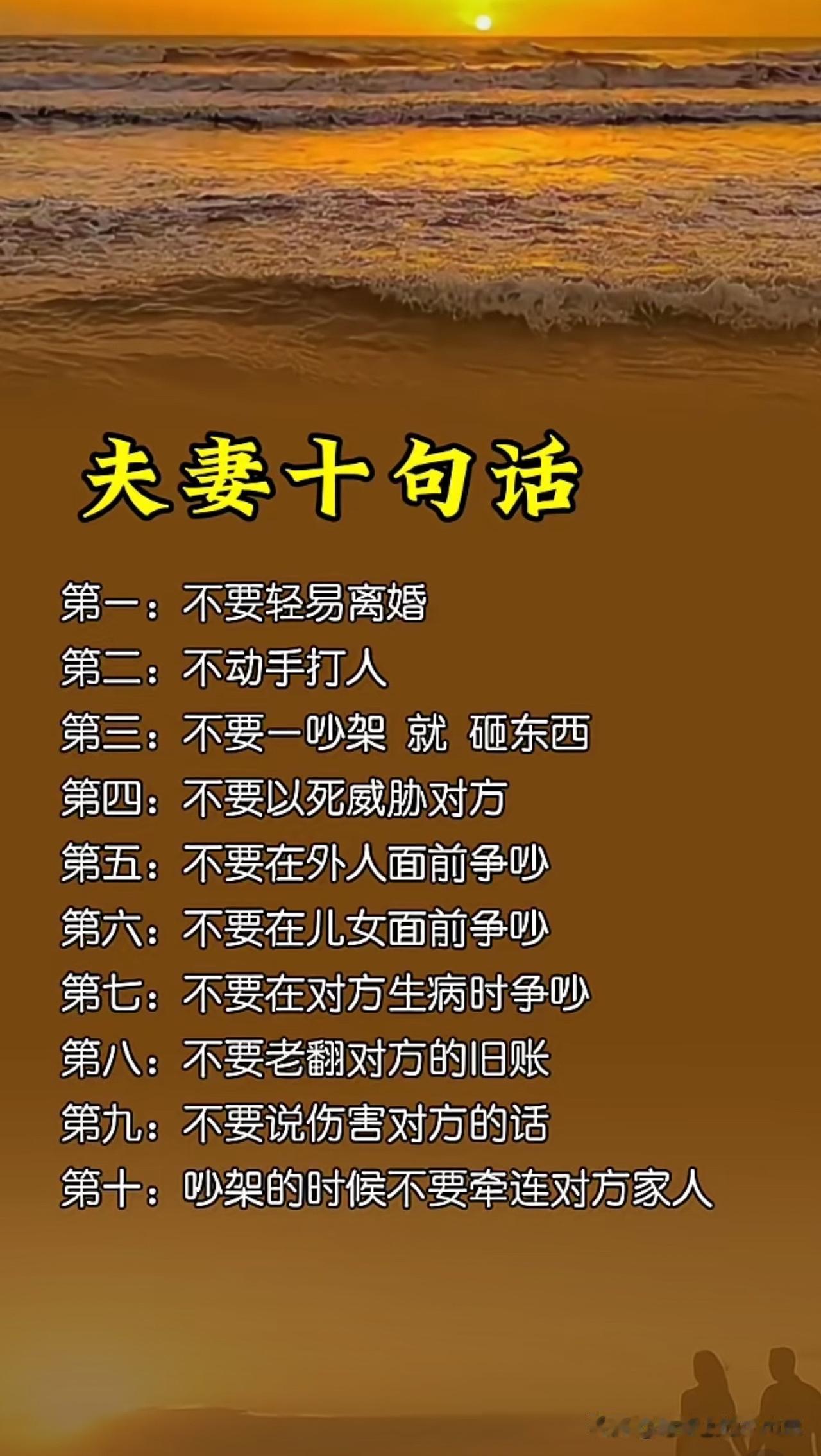 夫妻相处