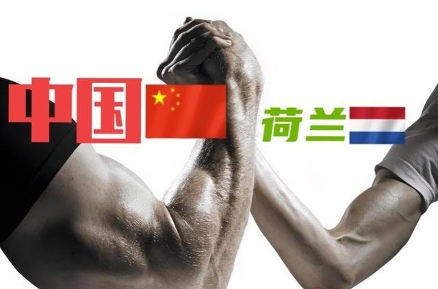 荷兰为什么敢和中国硬碰硬？大家都觉得是有美国撑腰，错了！这都是其次，重要原因是荷