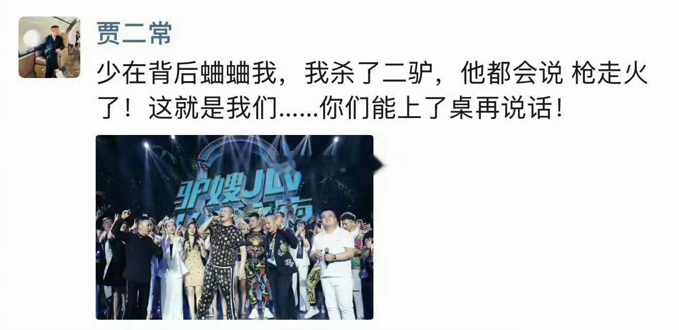 二子爷发圈称少在背后蛐蛐我，我s了二驴，他都会说 枪走火了，这就是我们……你们能