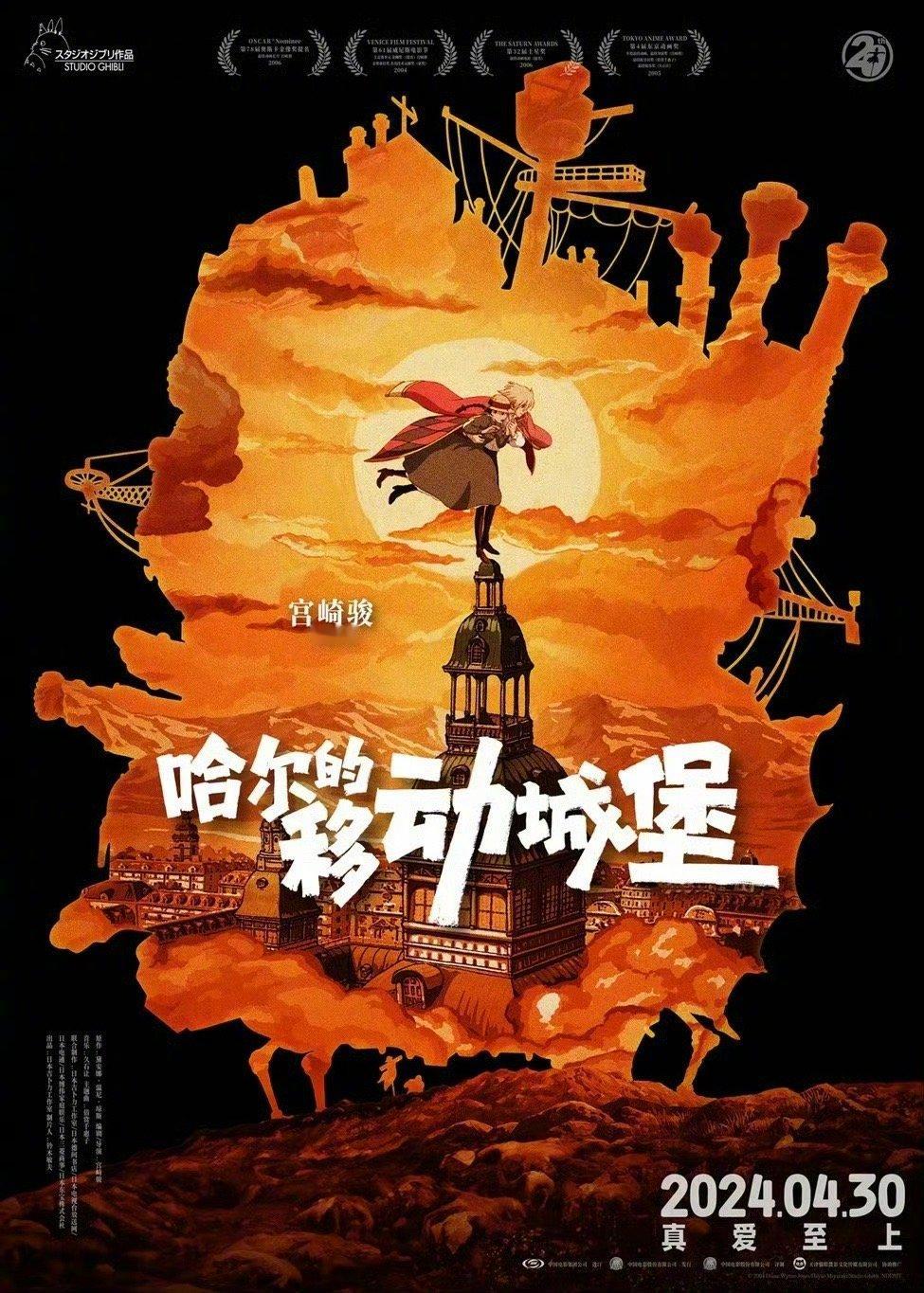 #哈尔的移动城堡中国版海报#战火中的青春是吧 ​​​