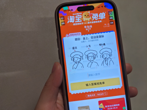 淘宝半夜上线免单题 无意间半夜逛淘宝，居然发现 510 答题免单提前悄悄上线了。