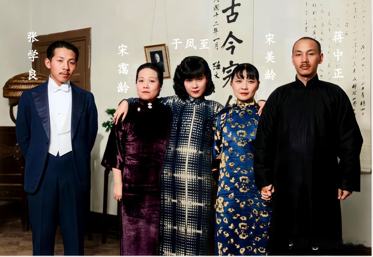 这是张学良和夫人于凤至在南京期间与蒋中正和宋美龄及宋霭龄的一张合影老照片，拍摄于