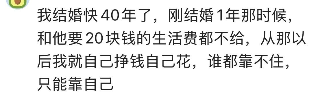 结婚16年，我从来没向老公开口要过生活费。

因为我知道他靠不住，生完孩子40天