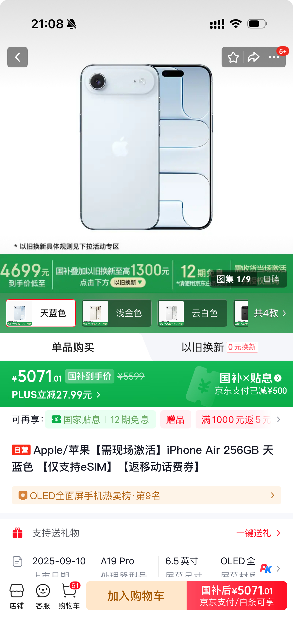 现在iPhone Air好便宜啊，狗东都5071了，还支持12期免息，回想当初我