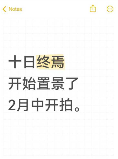 十日终焉置景了十日终焉2月拍 十日终焉置景了，网传十日终焉2月拍，咱就说这谁能不