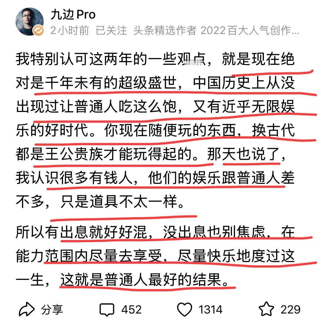 非常认同九边的这个观点，他说现在是千年未有的超级盛世，在中国历史上从没出现过让普