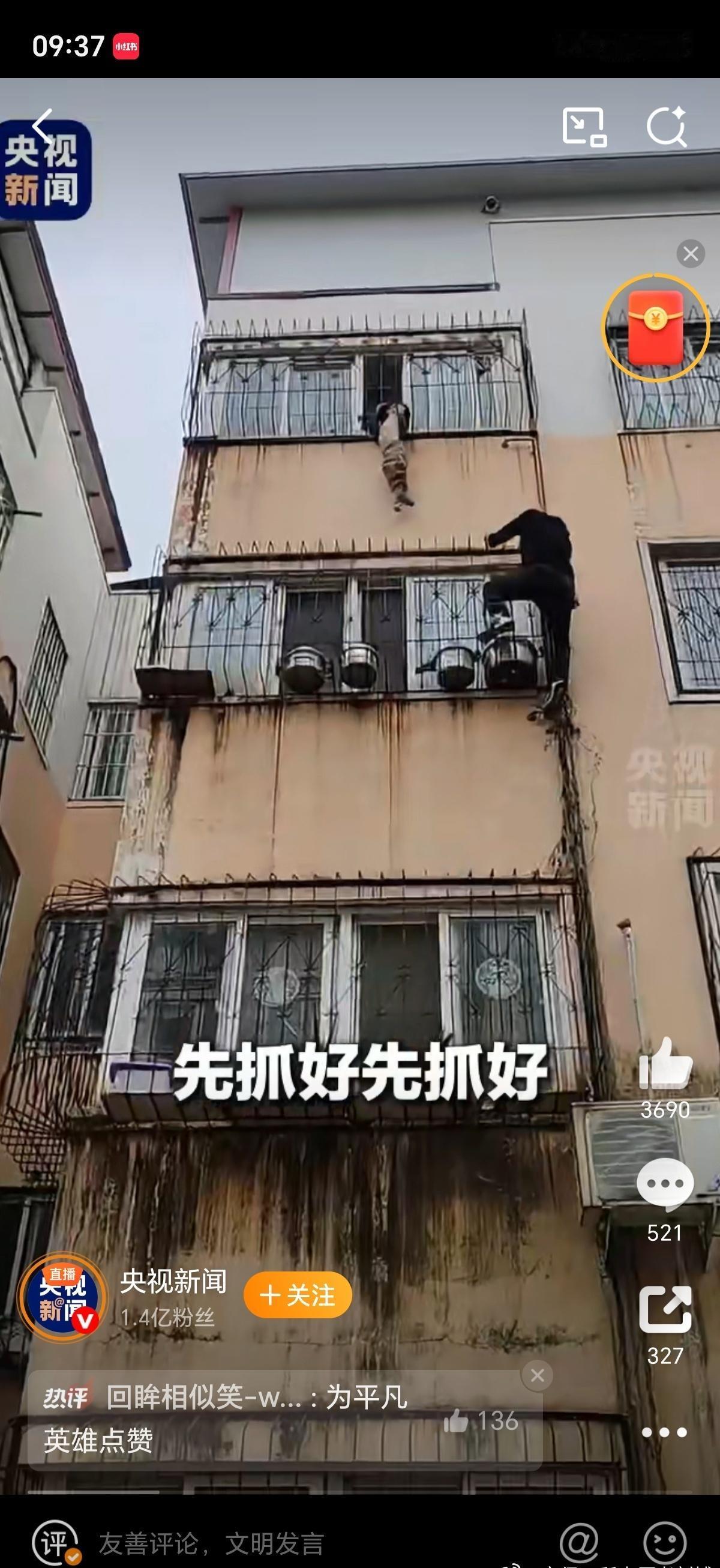 开封好人榜 @文明河南 @文明开封 【外卖小哥徒手爬4楼救男童】爬楼救完人男子手