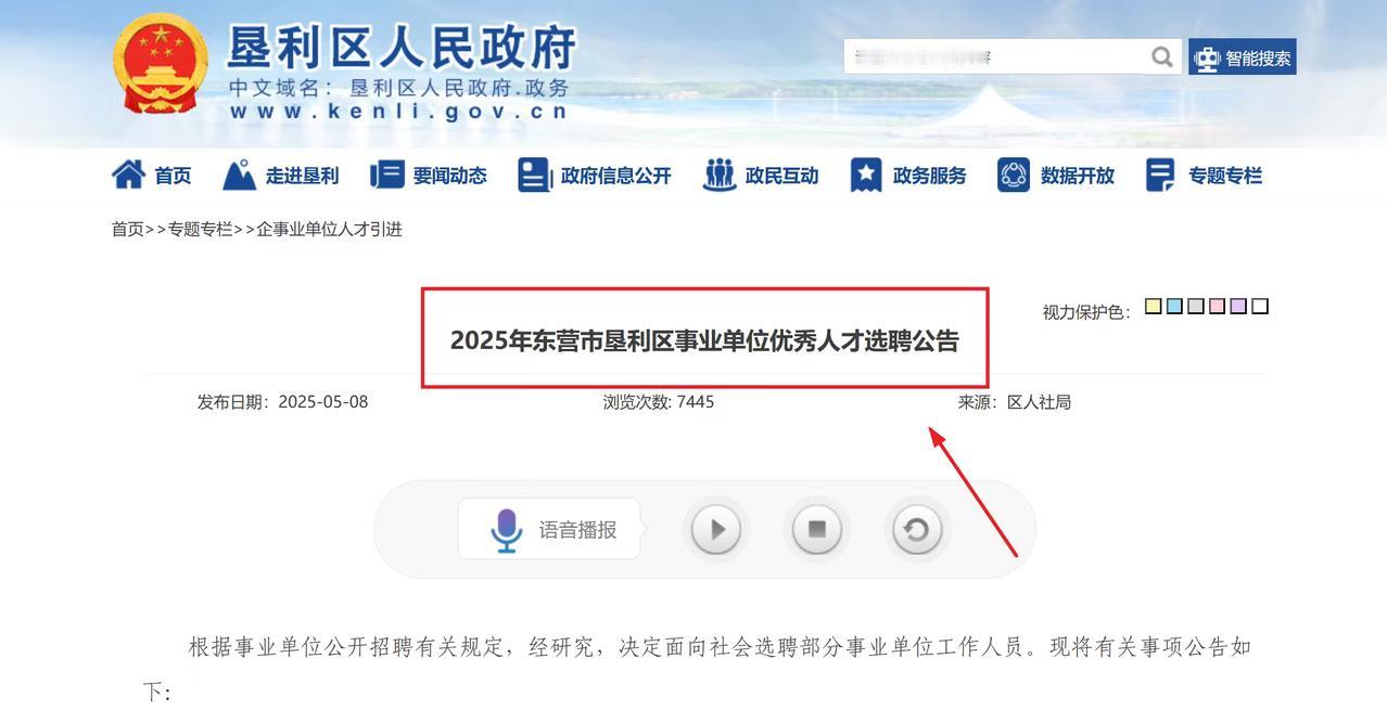 2025年东营市icon垦利区icon事业单位优秀人才选聘公告  一、 选聘范围