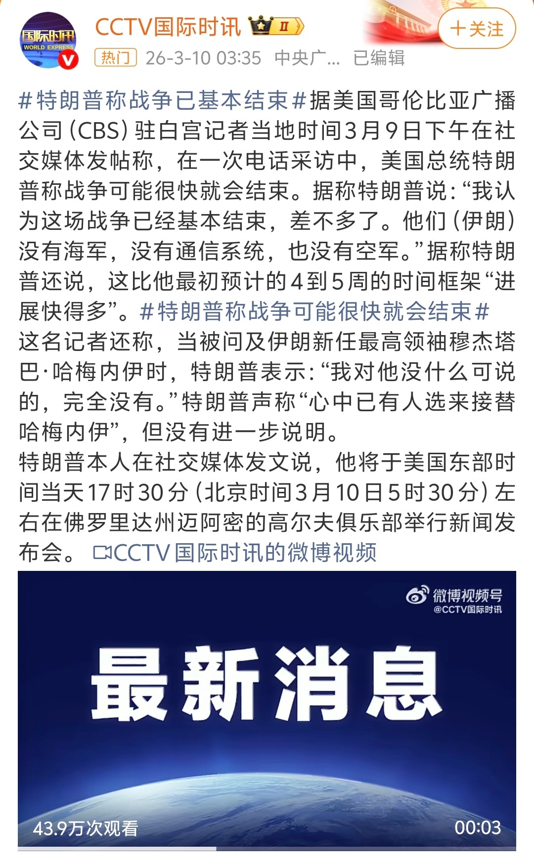 特朗普称战争已基本结束 会玩～懂王又双叒叕赢了！这是要撂挑子撤啊，你走了小蚁怎么