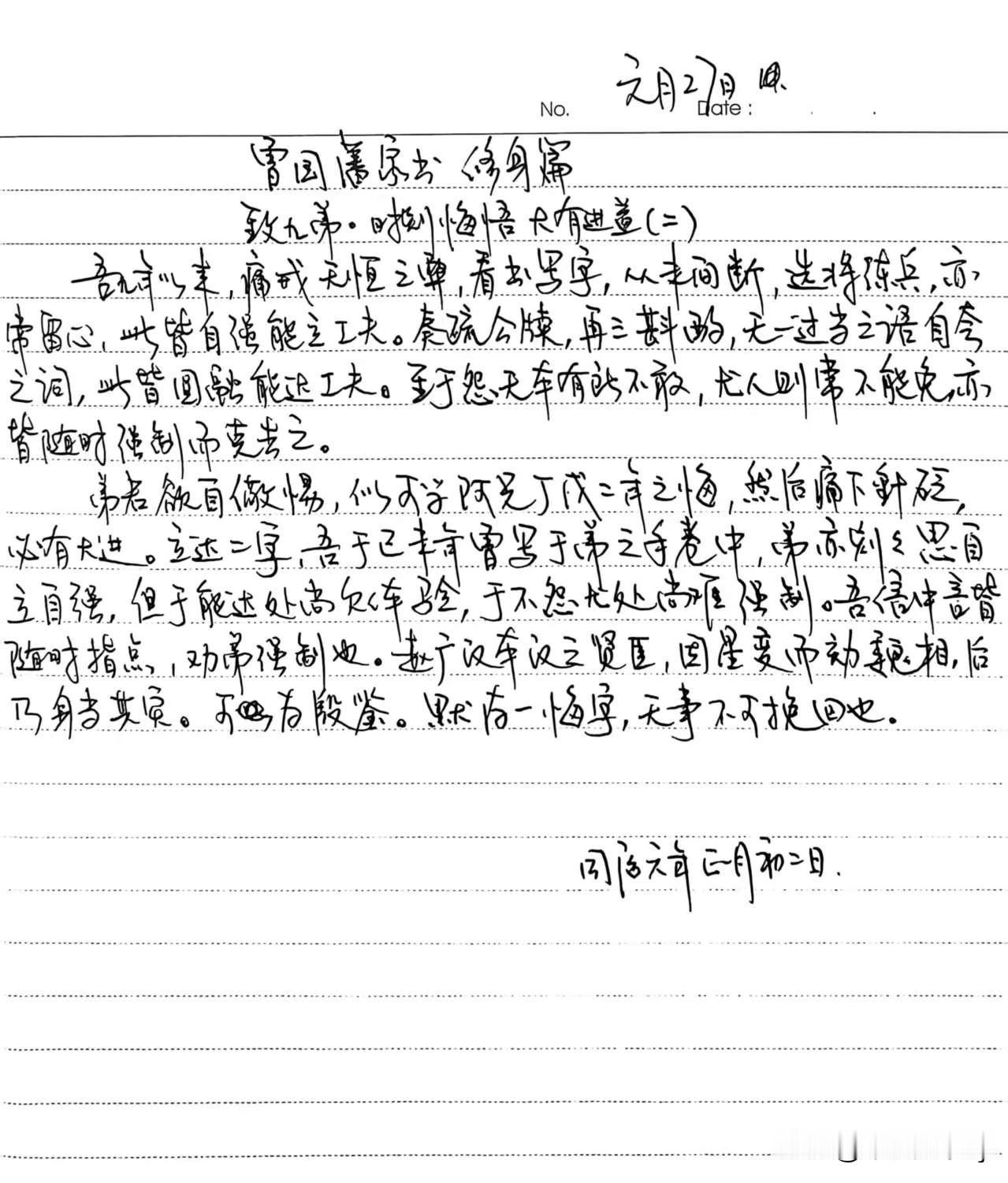 家庭共读并抄书第44天：《曾国藩家书》修身篇
致九弟.时刻悔悟大优进益（二）