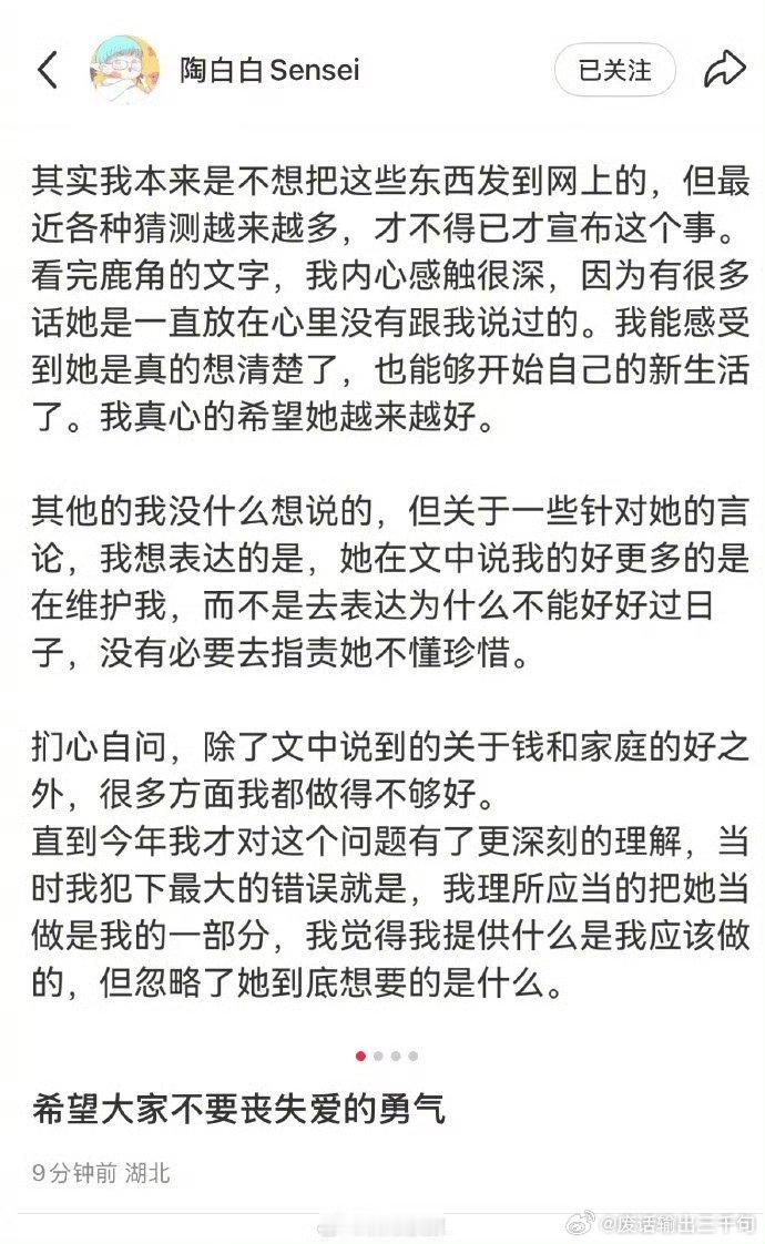 陶白白再发文看得出来陶白白的言语之间很想表示出主要错误在于他的意思,不知道他内心