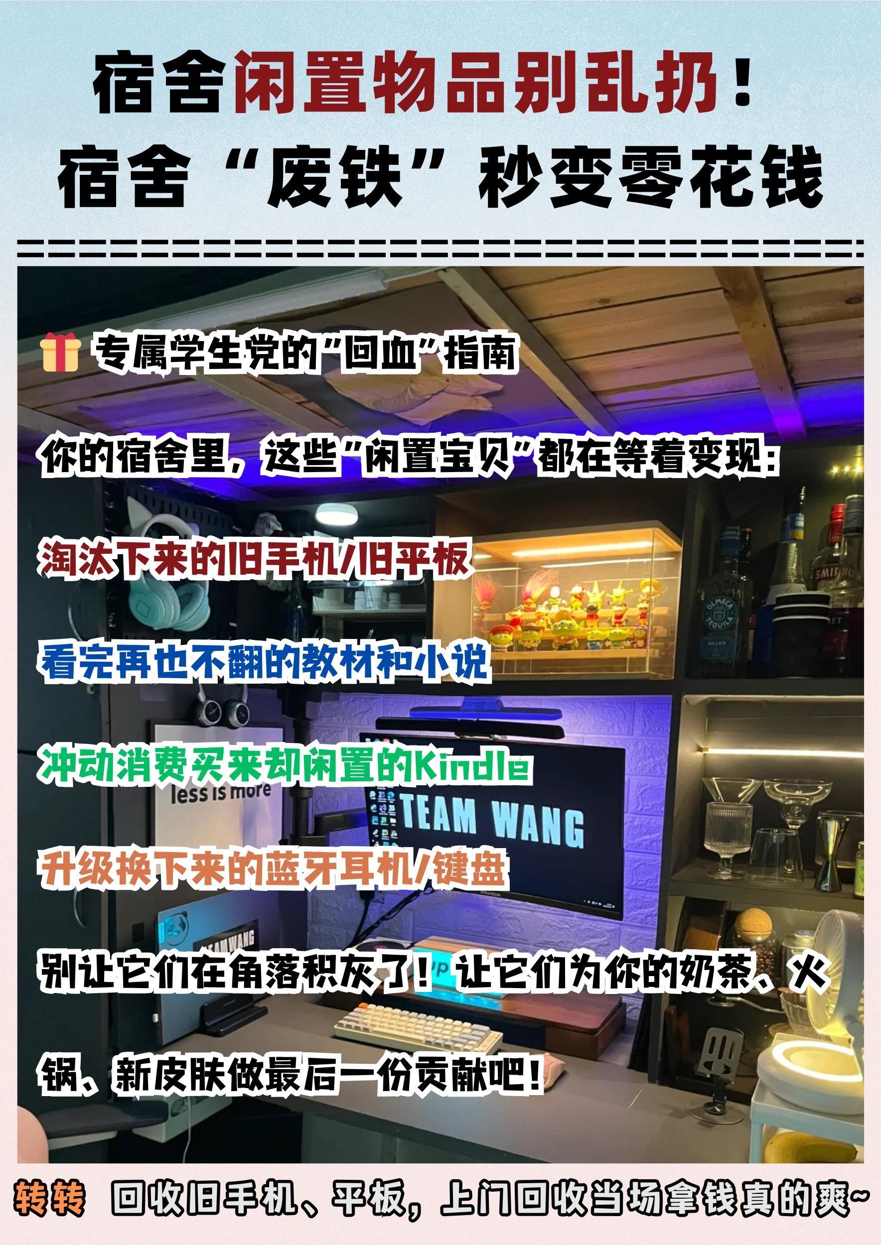 宿舍闲置还能让你钱包大回血！？快来转转看看你的闲置还能卖多少吧 还有限时加价券噢