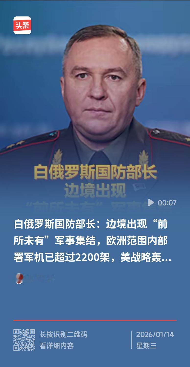 白俄边境出现前所未有军事集结白俄边境出现前所未有的军事集结，美军超2200架军机