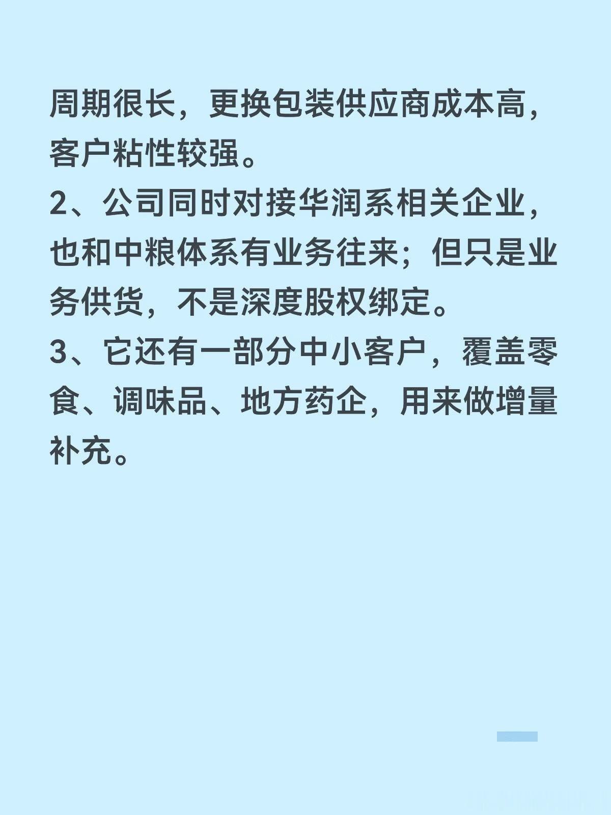 永新股份主要客户： 