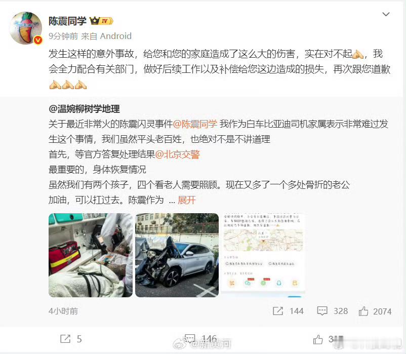 陈震再发文道歉被撞的比亚迪车主全身多处骨折，陈震再次道歉[允悲] ​​​