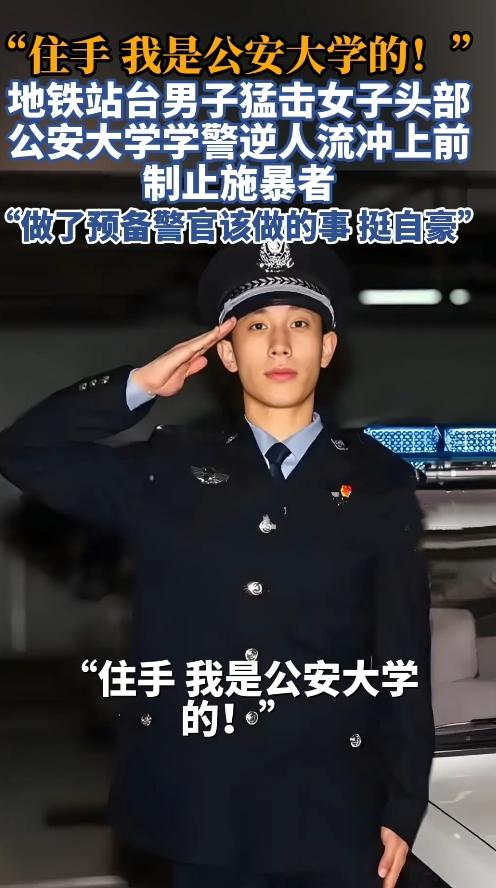 逆行的身影！地铁站这一幕太提气！
 
北京地铁站里，三个人对着一男一女拳打脚踢，