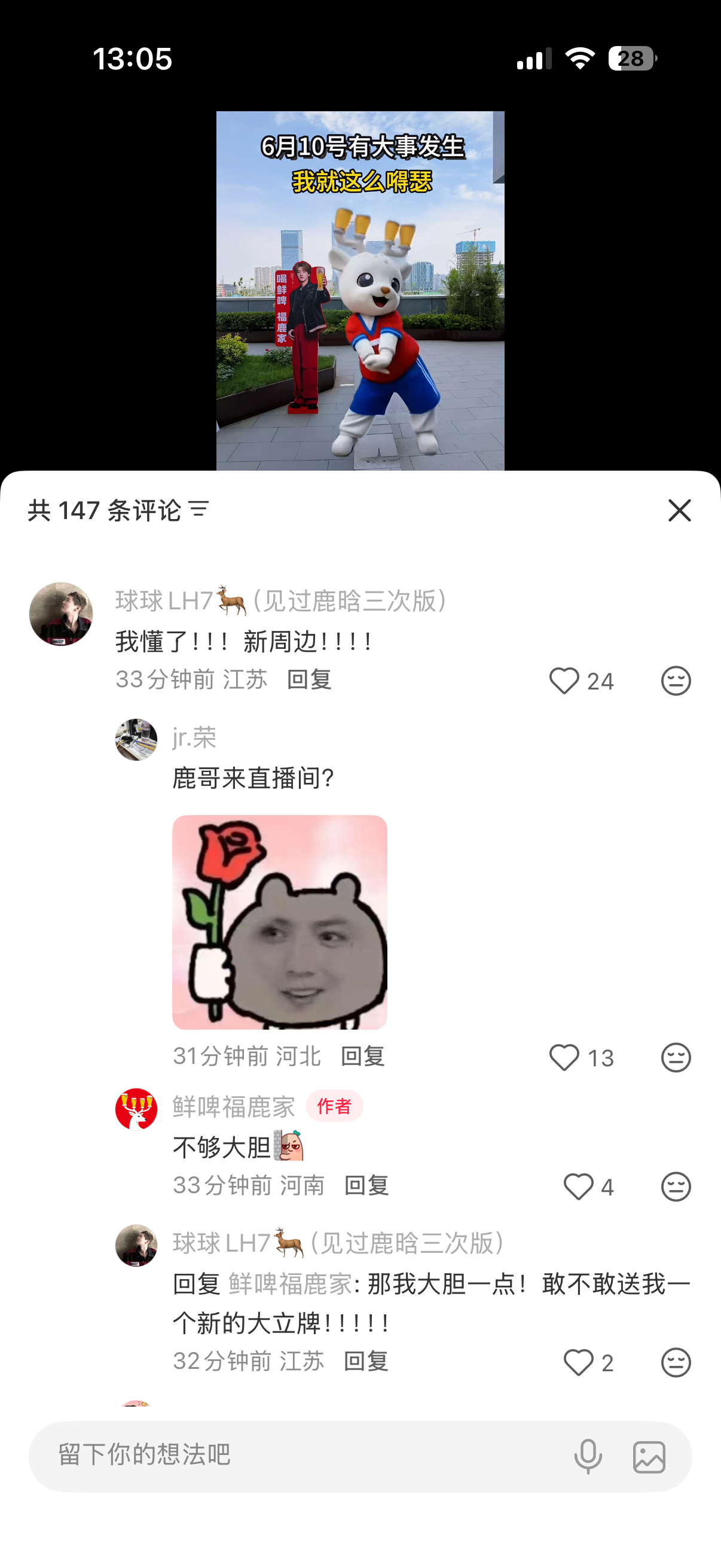 那再大胆一点的话 鹿晗可以来zbj嘛鹿晗鲜啤福鹿家品牌全球代言人