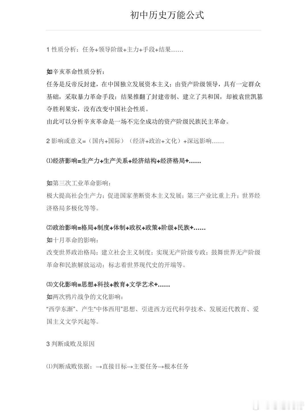 初中历史万能公式 
