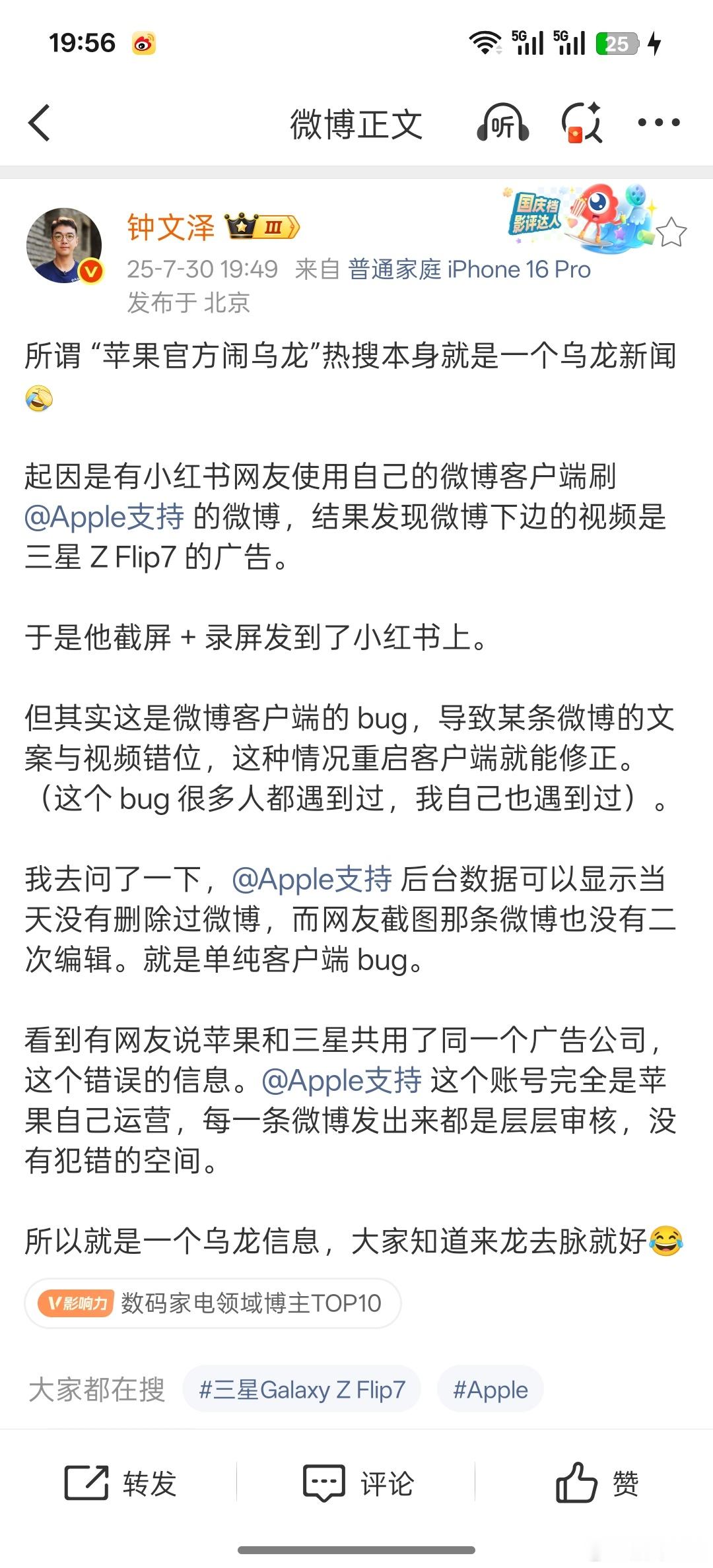 钟文泽简直就是苹果公司在中国区的发声筒啊，这种“辟谣”的事情都是他在做，网传苹果