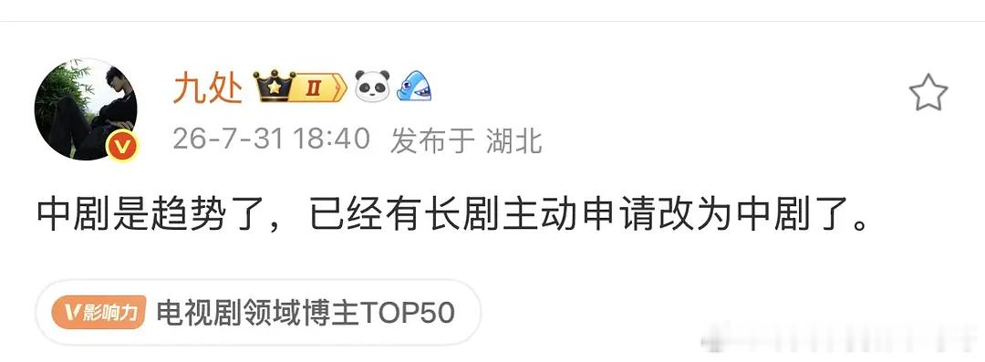 变成中剧有啥好处啊，缩减成本？ 