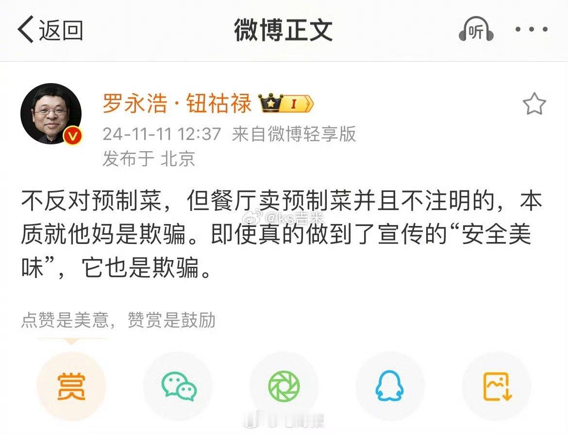 罗永浩怒喷餐厅卖预制菜：不反对预制菜，但餐厅卖预制菜不注明的，就是欺骗！ ​​​