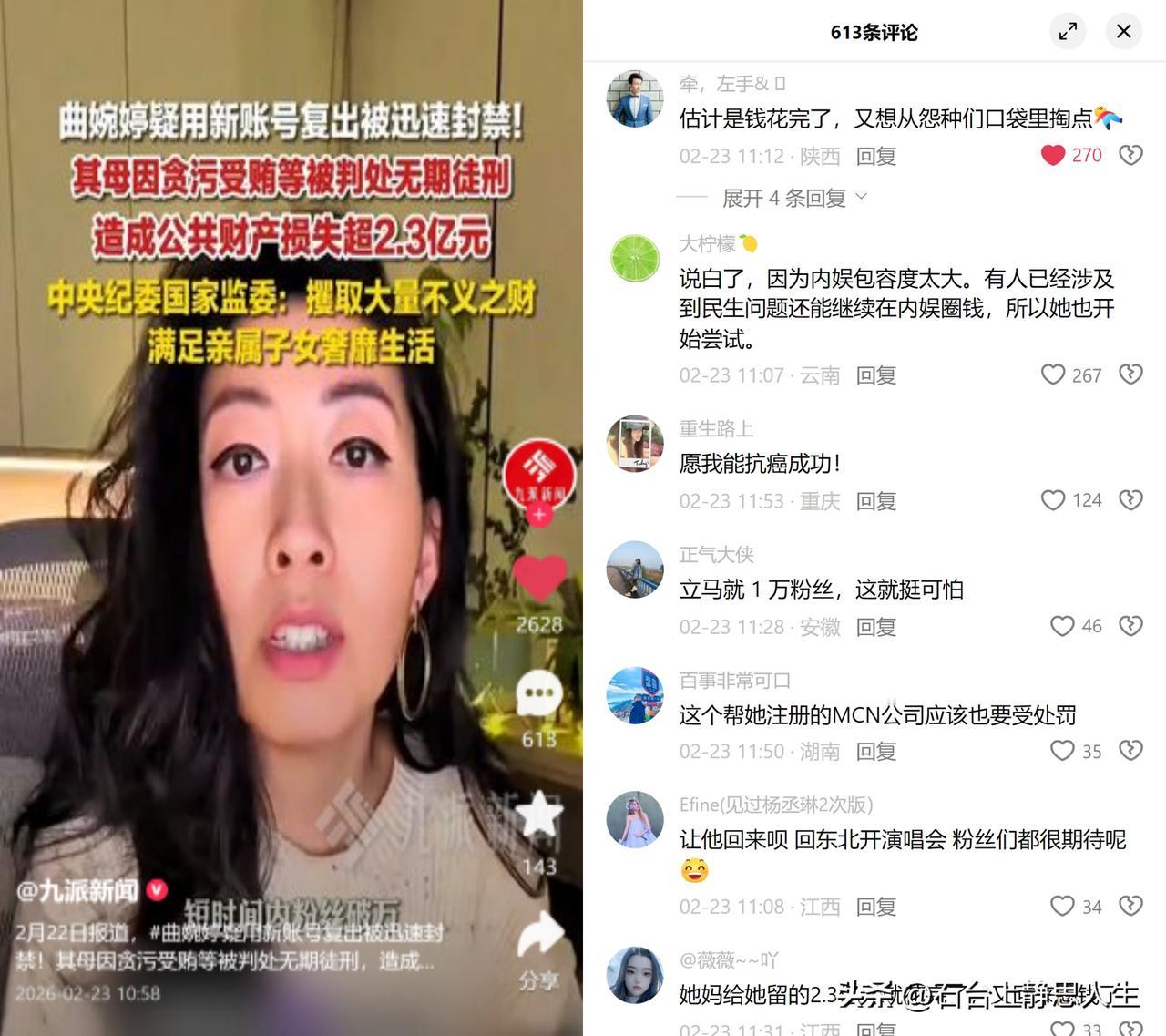 曲婉婷试水复出，账号秒没！

刚在国内注册新号，快速通过身份认证，没几天涨粉