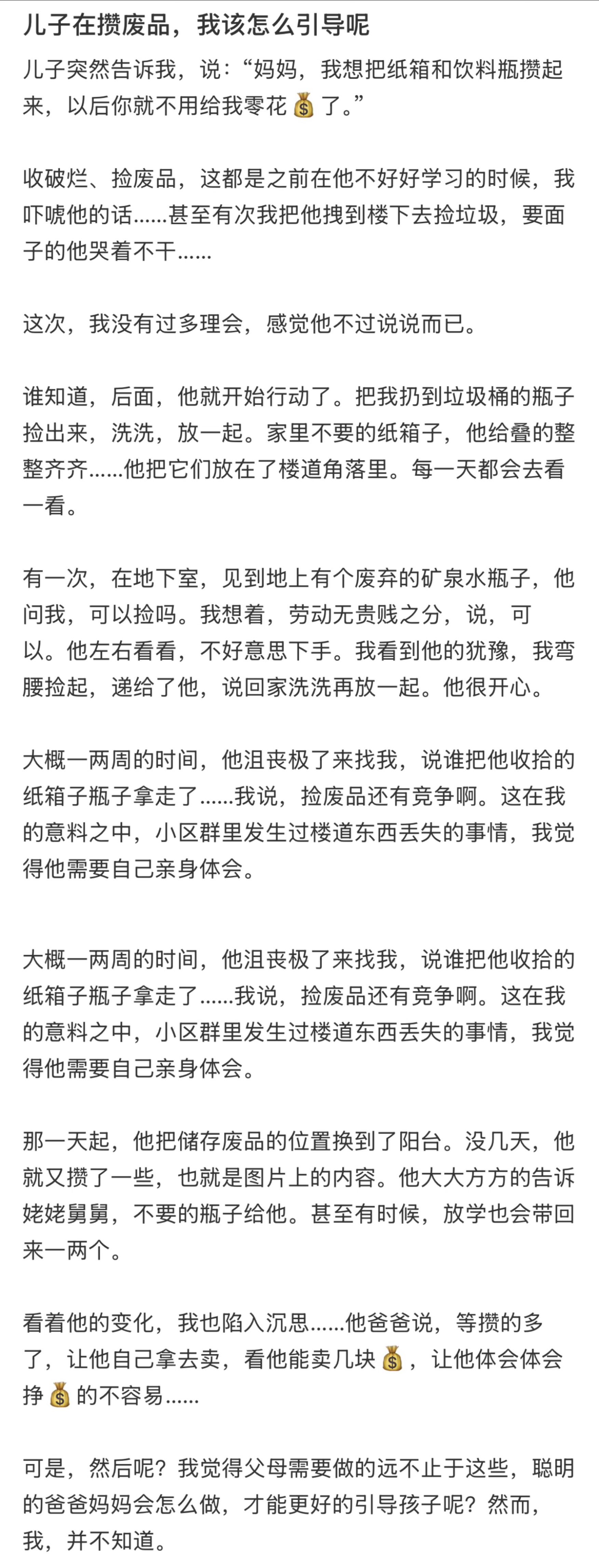 儿子喜欢攒废品该怎么引导他  儿子喜欢攒废品，我该怎么引导他？[思考] 