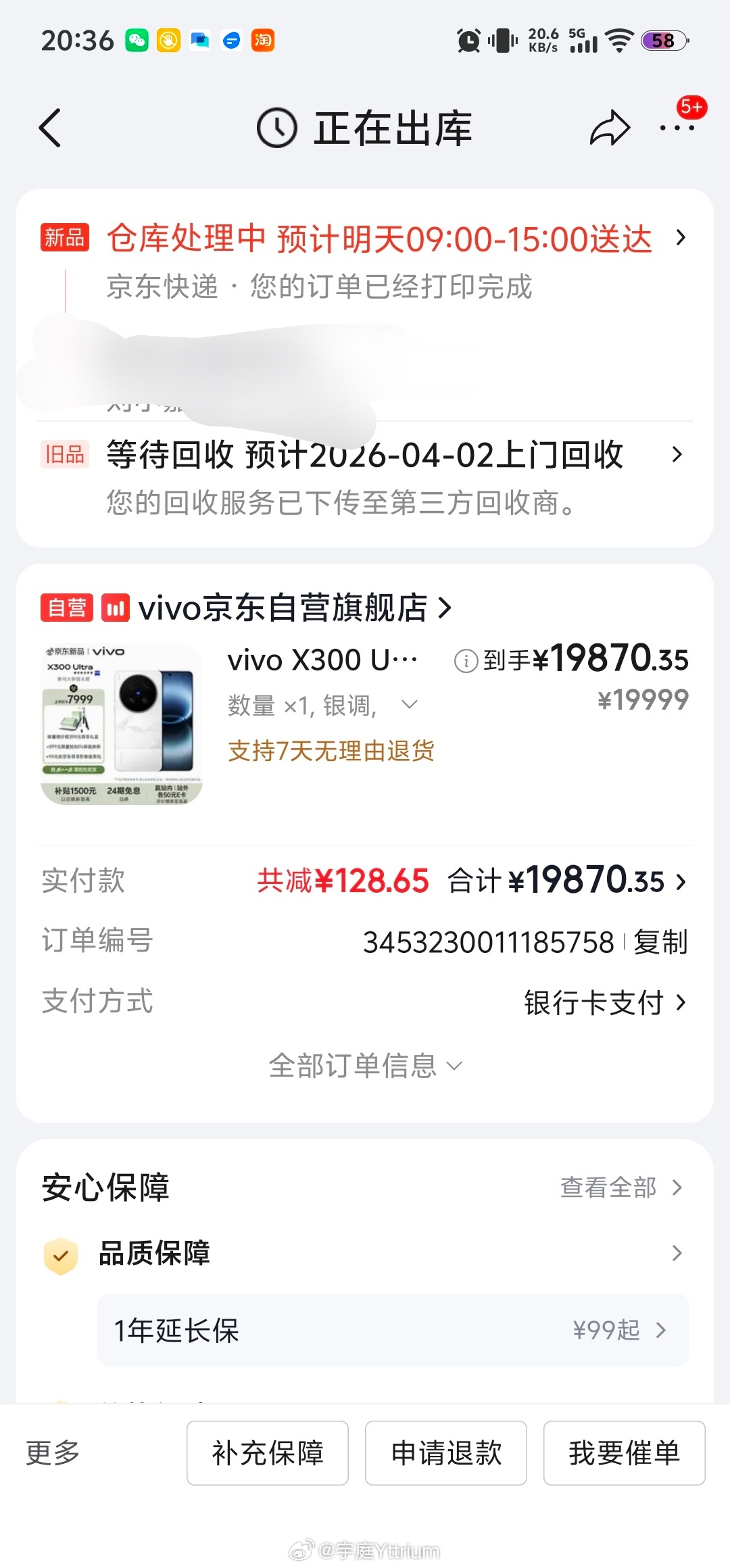 这个先人一步标价一万多，不会不给退吧？vivo x300 ultra专业v单