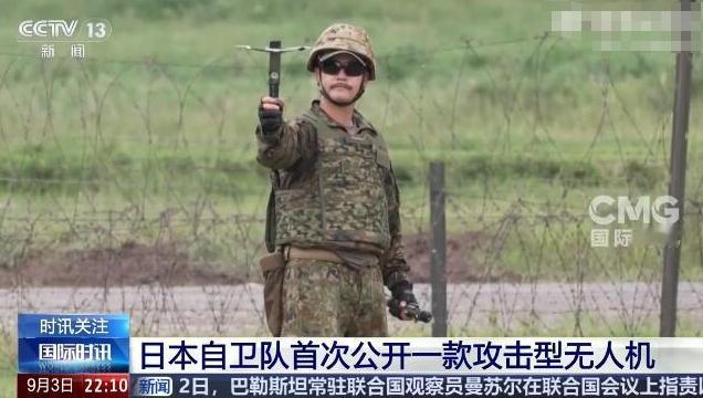 【日本亮出新型攻击武器】

说白了，日本正在快速补齐微型攻击无人机的战术短板，借