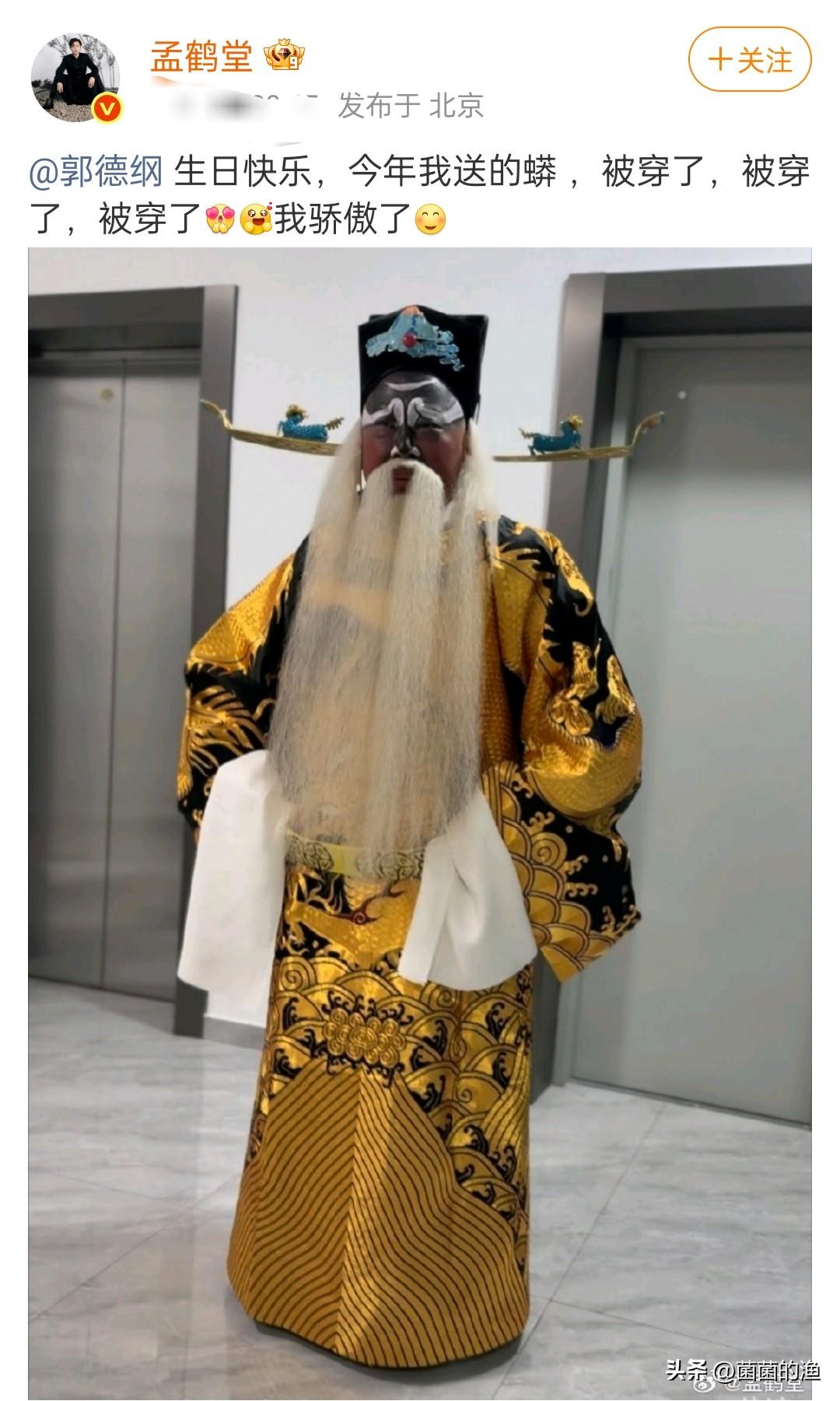 “38万！半年的血汗钱，就换件穿一次的蟒袍？这买卖划算吗？但孟鹤堂不仅送了，还笑