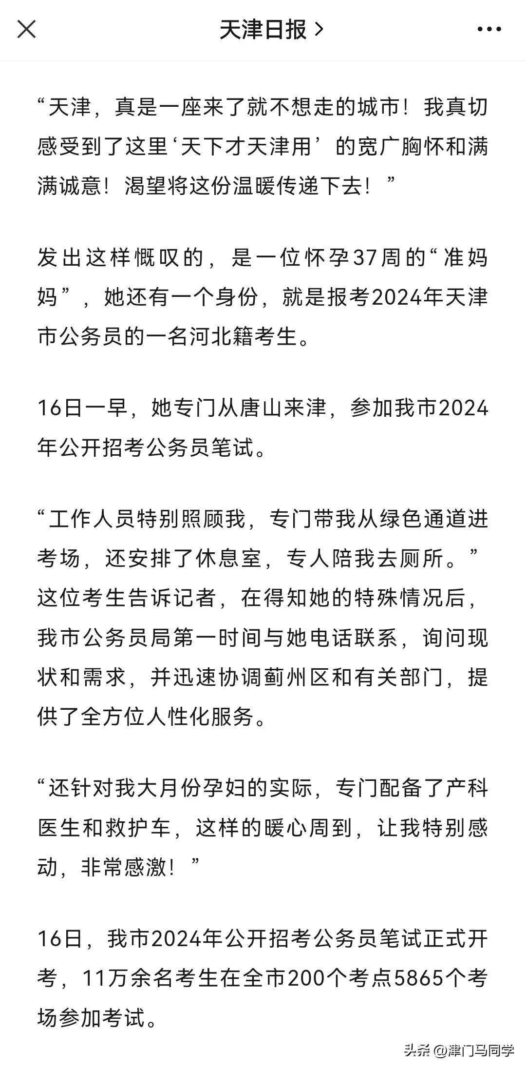 2024天津公务员报考20万，缴费17万，参加考试11万，认真复习不足5万，大量