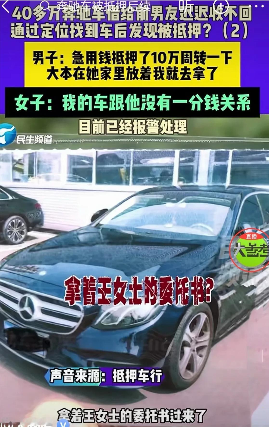 河南一女子与处了7年的男友分手后，将自己40多万的奔驰车借给了他。结果迟迟不还。