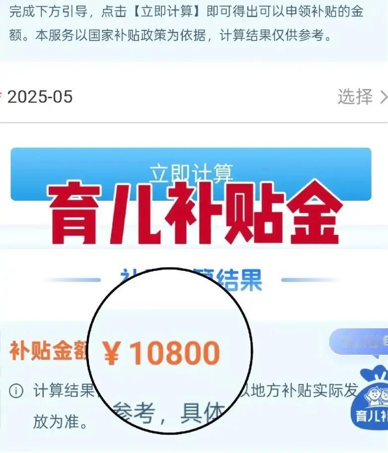 刚刚出台的育儿补贴政策，是一项普惠措施，不管你的家庭条件如何，也不看你的收入情况