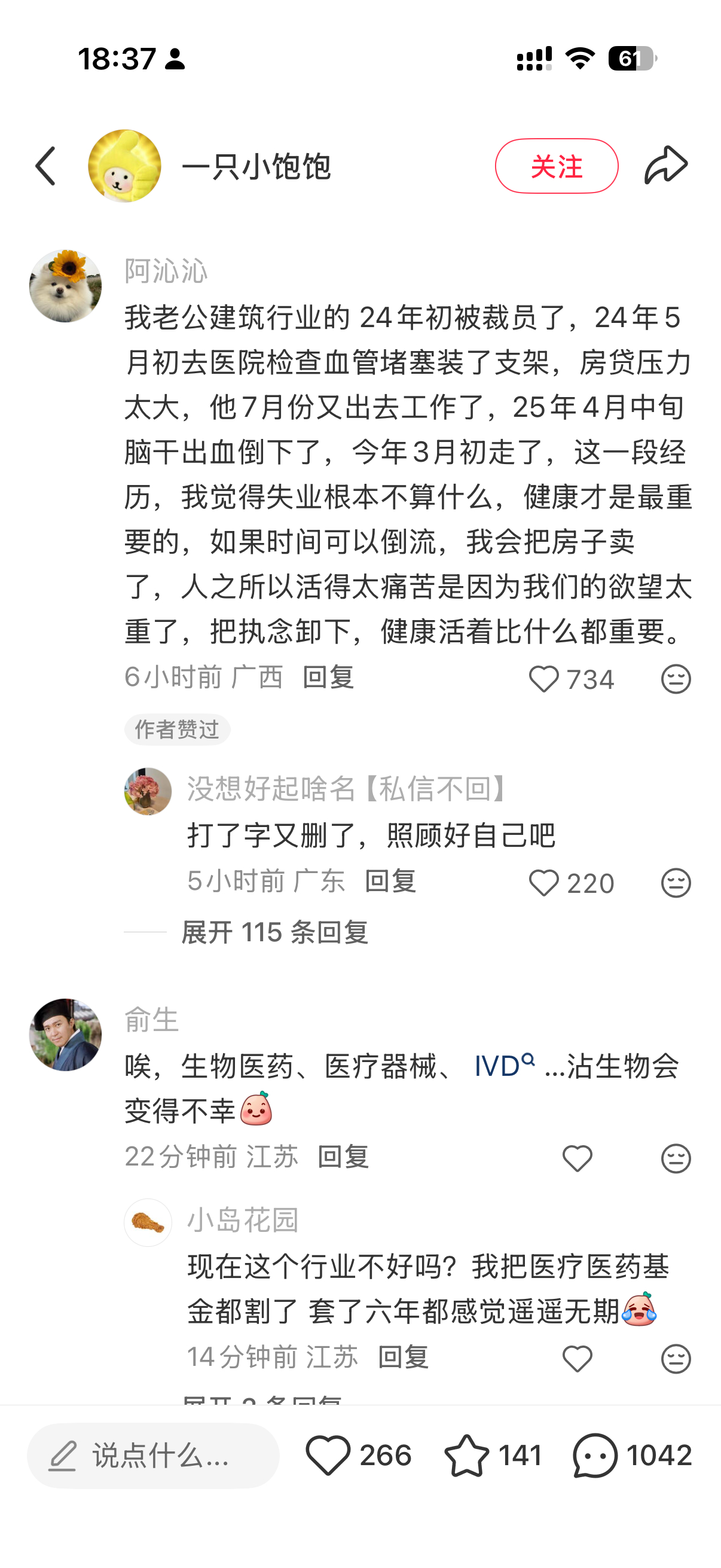 人生不易 