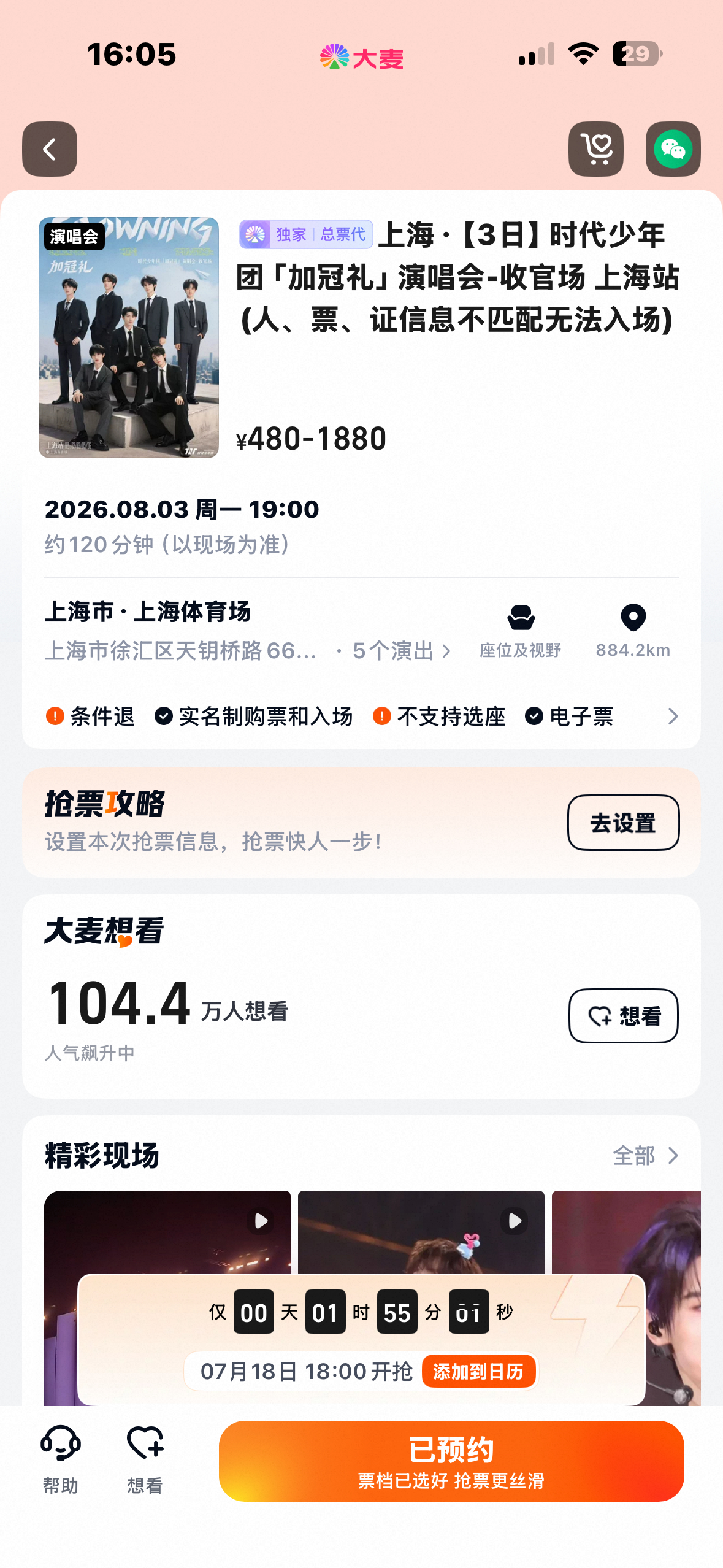大麦可以预约了 