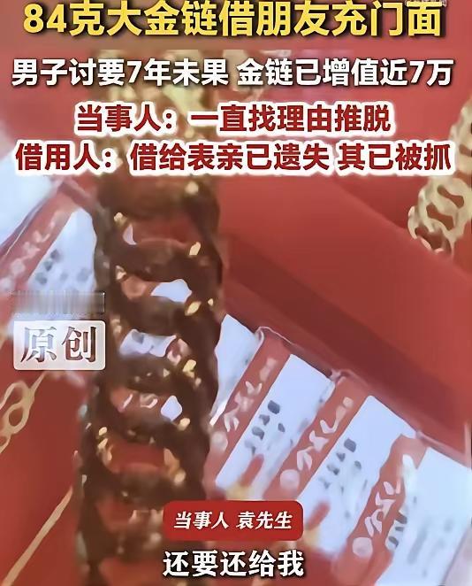 借东西去装门面的人，品行不可能好的，你真是太傻了。