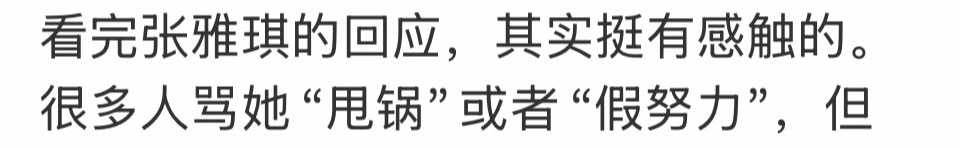 张雅琪回应中餐厅表现争议姐姐咱别买水军洗白自己黑王俊凯了行吗话术都一样张口闭口就