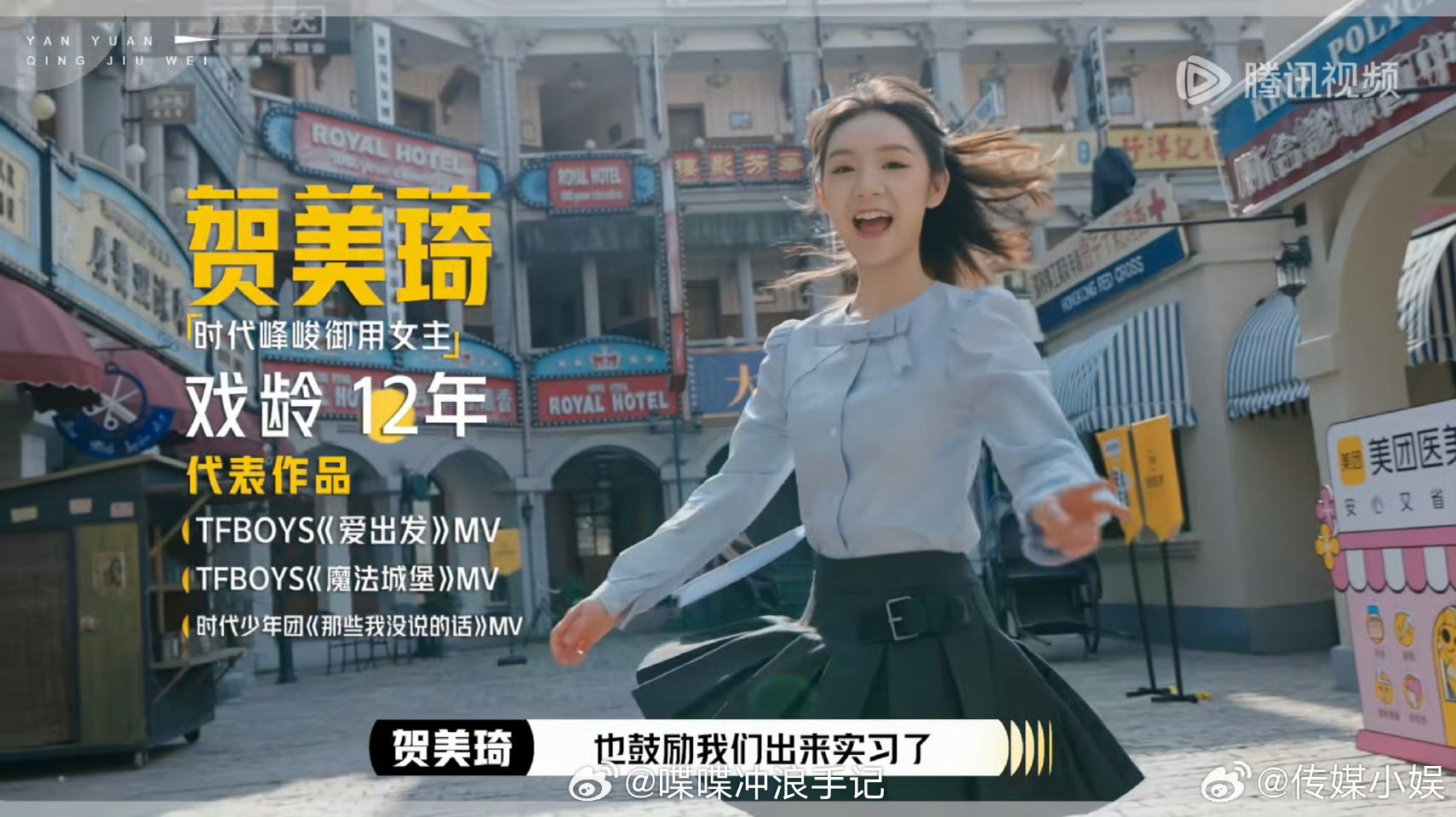 时代峰峻御用女主  贺美琦时代峰峻御用女主 这合理吗？？？？我请问呢 