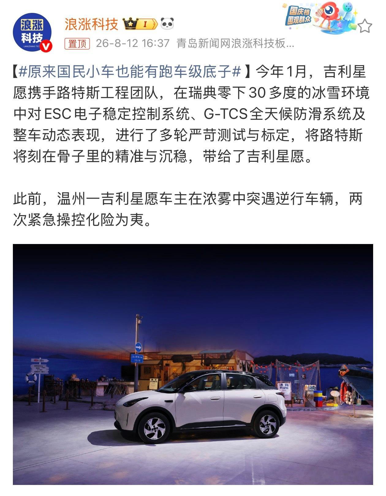 作为一名星愿车主，确实是明白星愿这辆车的操控水平都。路特斯团队调教，基本这一个条